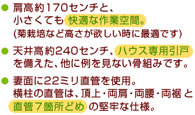 引戸ハウス高天井スリム