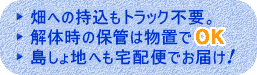 畑への持込のトラック不要